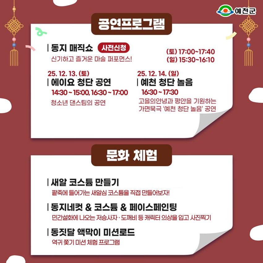 2.❄️ 요즘 것들의 동지 팥티 동지 파티 초대장 ❄️